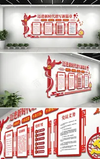 党建文化墙图片