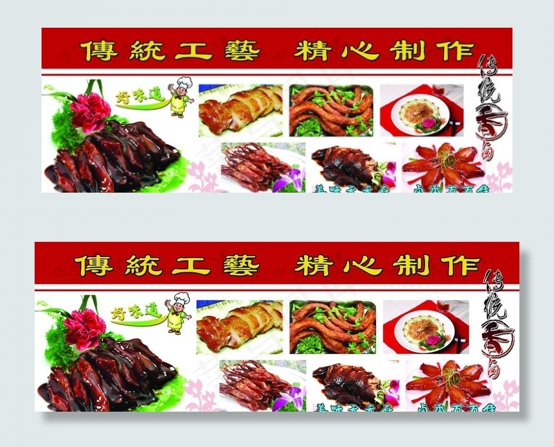 卤味烧腊图图片psd模版下载