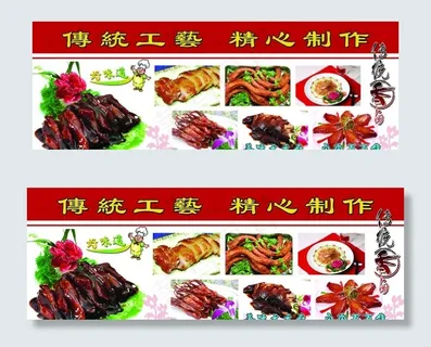 卤味烧腊图图片