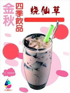 烧仙草饮品图片
