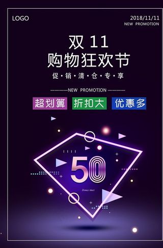 淘宝双十一海报背景双11促销图片