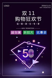 淘宝双十一海报背景双11促销图片 淘宝双十一海报背景双11促销图片