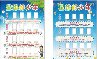 星级好少年图片