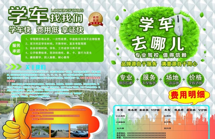 驾校宣传单页图片