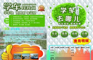 驾校宣传单页图片