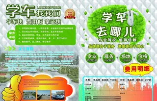驾校宣传单页图片