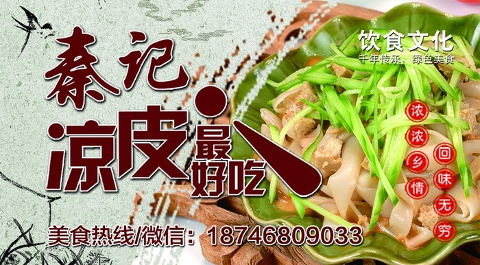 凉皮名片图片psd模版下载