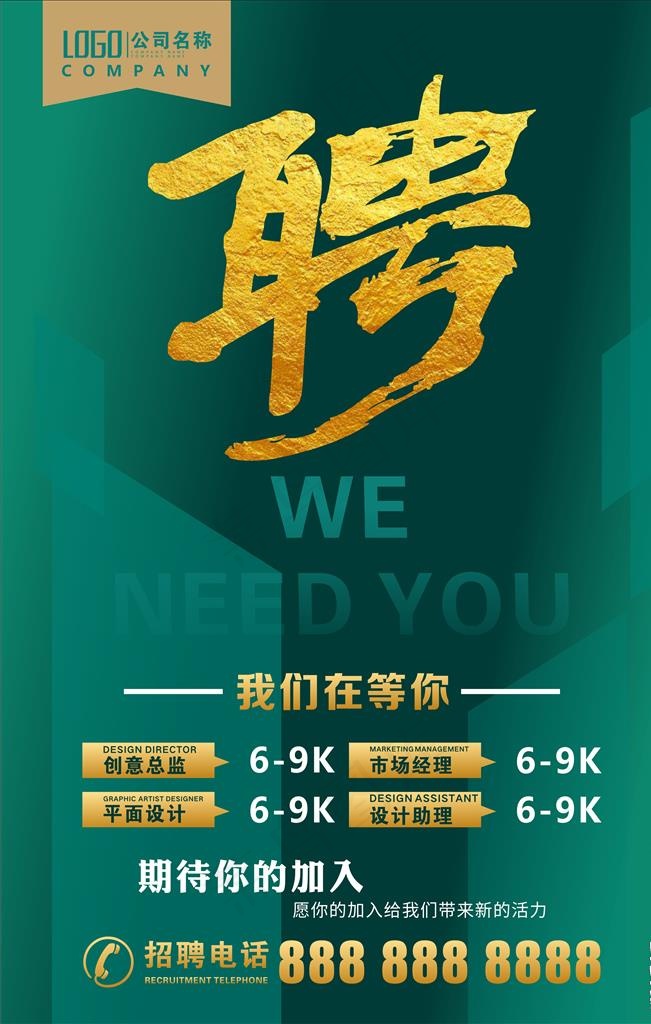 招聘图片cdr矢量模版下载