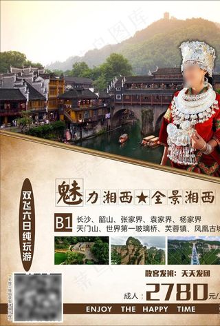 湘西凤凰古城旅游dm单图片