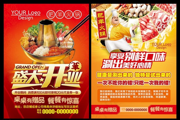 火锅开业图片