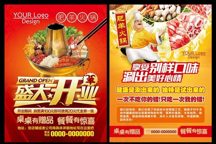 火锅开业图片(2551X3437(DPI:300))psd模版下载