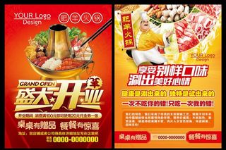 火锅开业图片