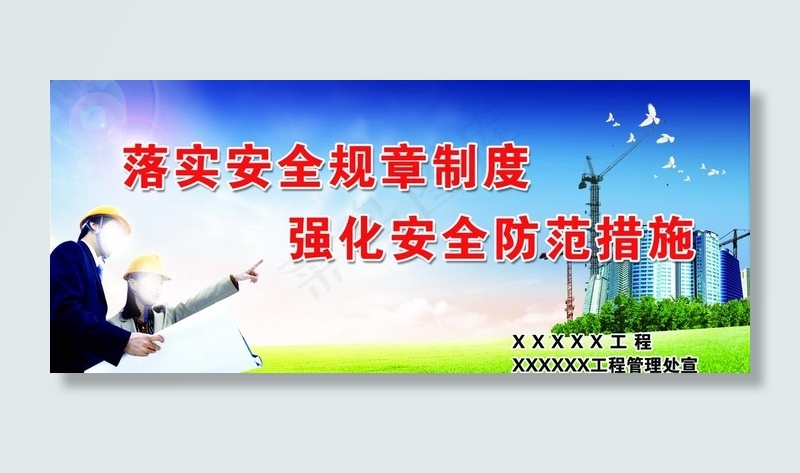 平安建设 安全标语图片