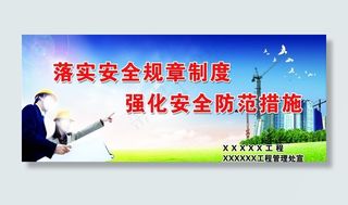 平安建设 安全标语图片