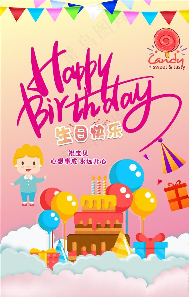 生日海报图片