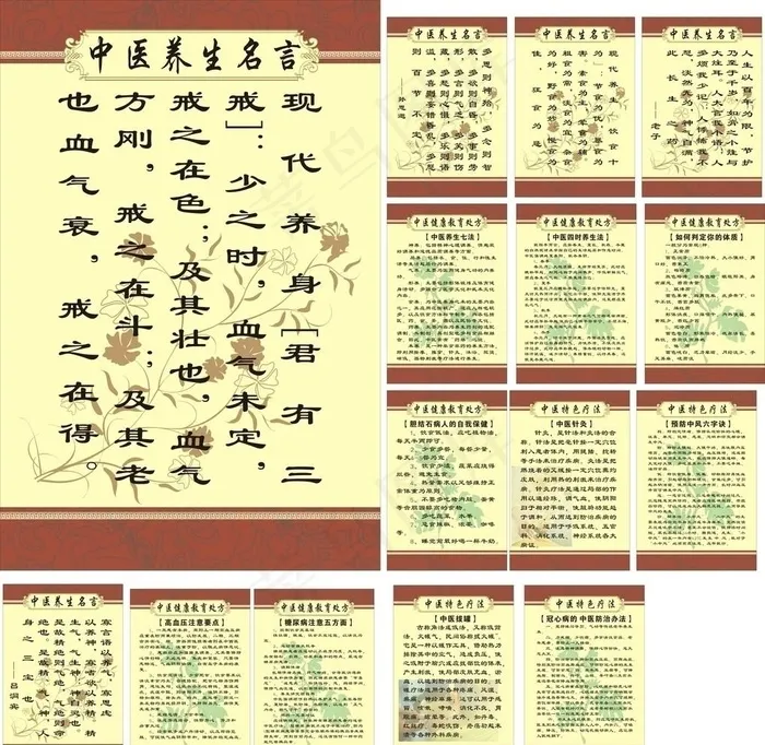 中医养生名言图片cdr矢量模版下载