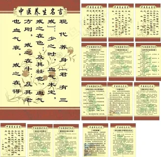 中医养生名言图片