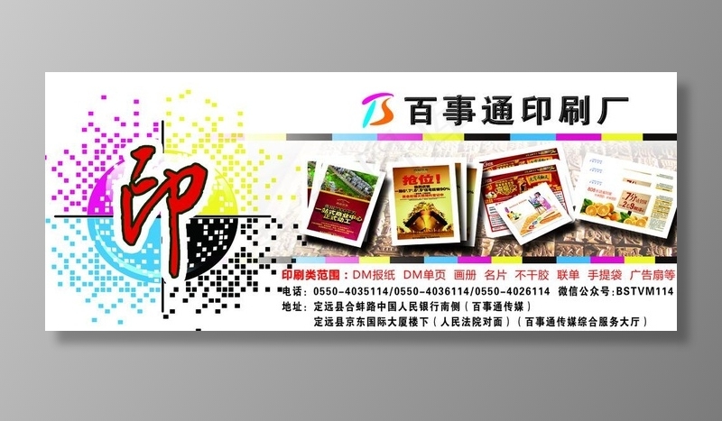印刷厂图片psd模版下载