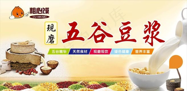 豆浆海报图片