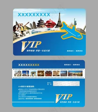 旅游vip卡图片