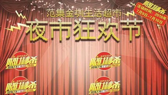 夜市狂欢节图片