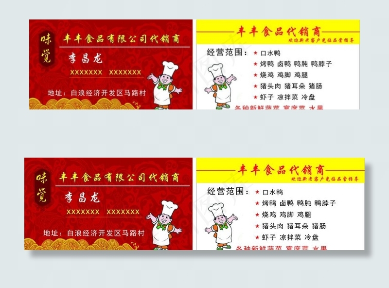 餐饮公司名片图片