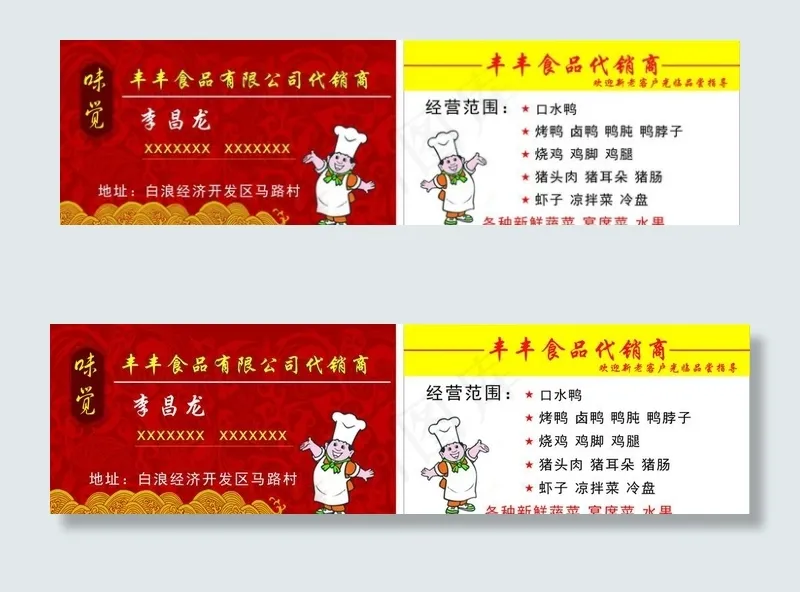 餐饮公司名片图片cdr矢量模版下载