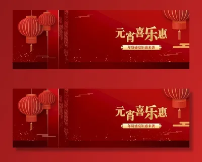 淘宝天猫年货节新年首页大海报图片