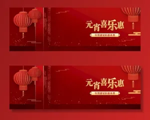 淘宝天猫年货节新年首页大海报图片