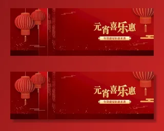 淘宝天猫年货节新年首页大海报图片