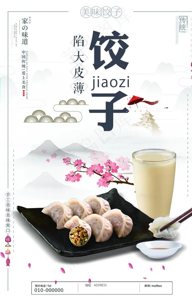 饺子图片psd模版下载