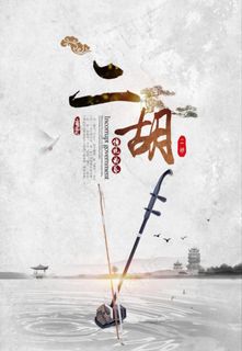 二胡图片