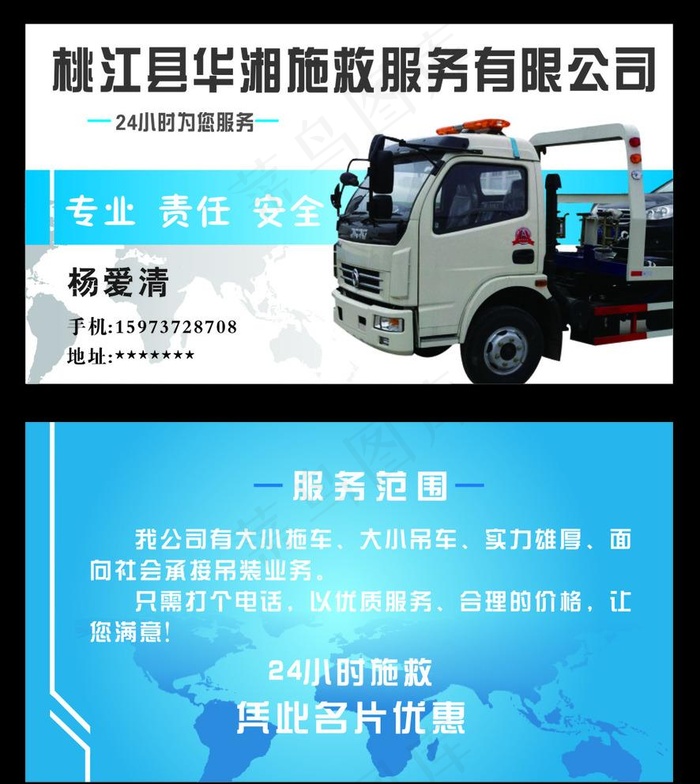 拖车名片设计图片cdr矢量模版下载