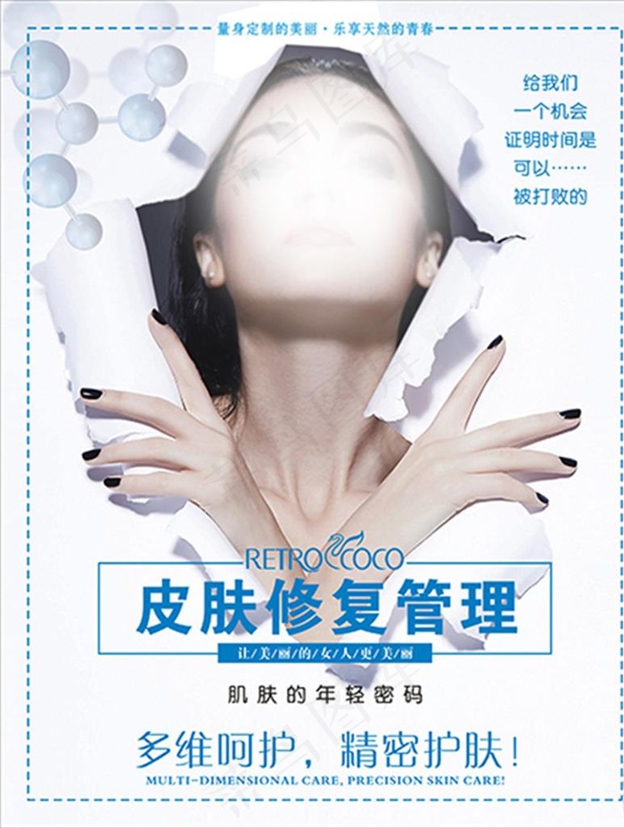 皮肤修复管理图片(450X450)cdr矢量模版下载