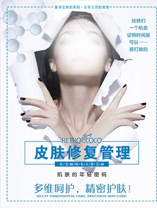 皮肤修复管理图片