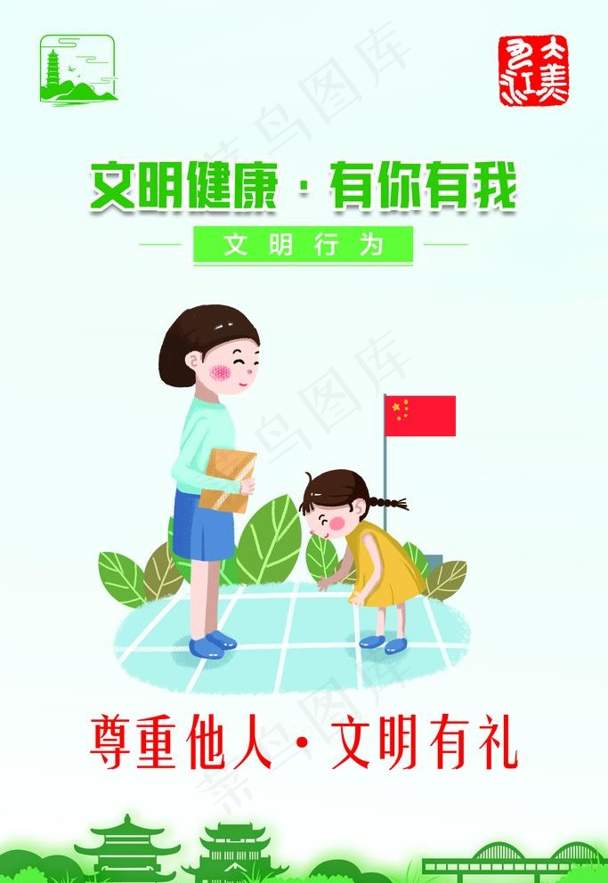 尊重他人图片