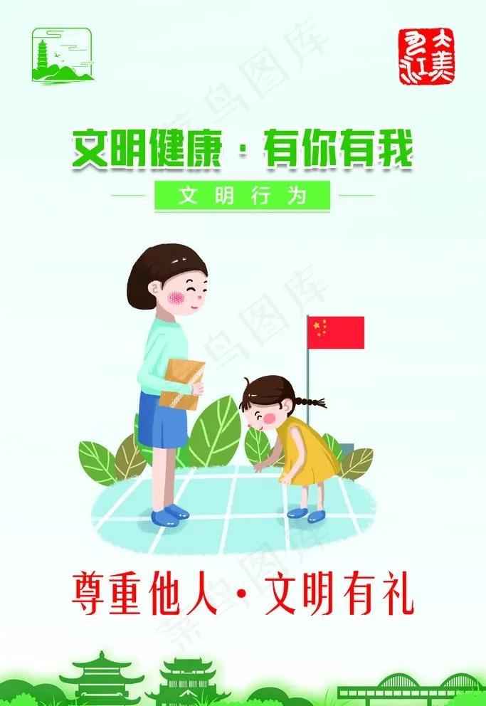 尊重他人图片(3543X5315(DPI:300))psd模版下载