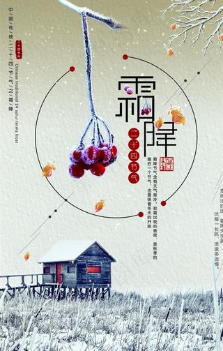 霜降节气图片