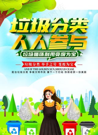垃圾分类图片