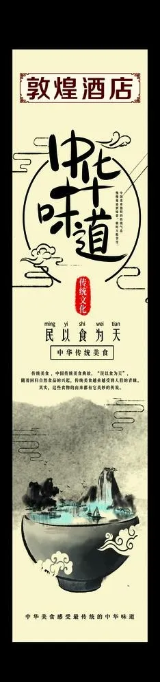 柱子灯箱 中国味道图片(1843X8079(DPI:72))psd模版下载