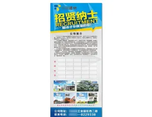 建材装修公司招聘海报展架图片