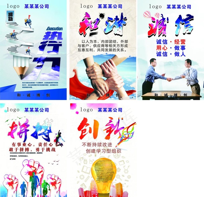 办公室标语 标语  拼搏图片(210X297)cdr矢量模版下载