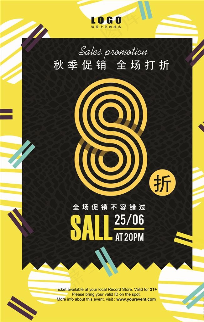 促销打折优惠活动POP海报图片