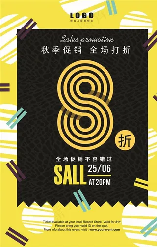 促销打折优惠活动POP海报图片