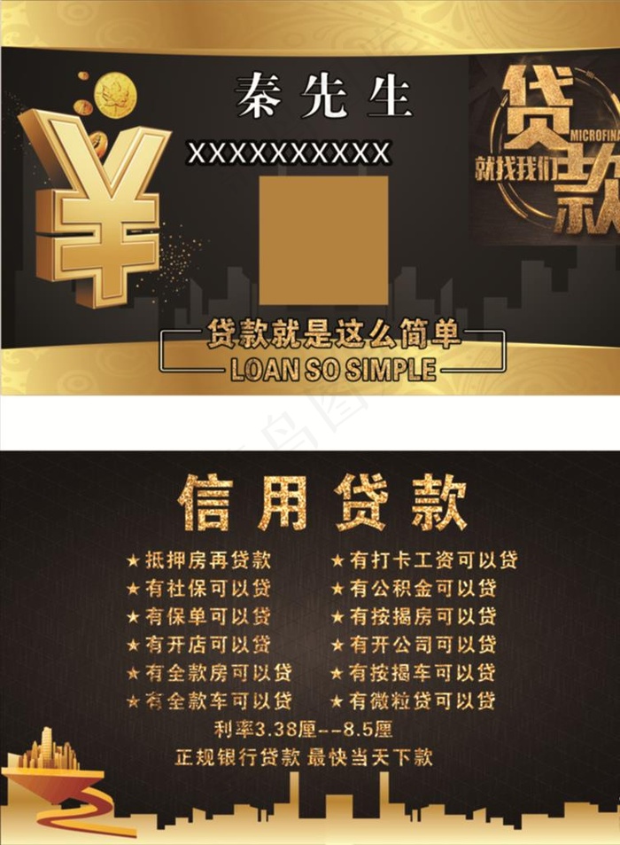 贷款名片图片(105X148)cdr矢量模版下载