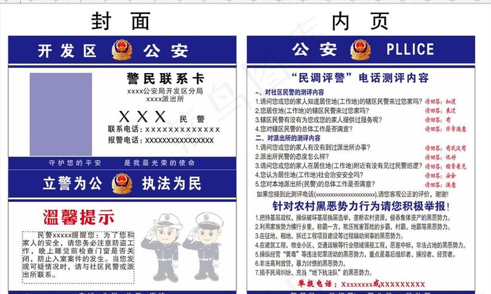 民警联系卡图片cdr矢量模版下载