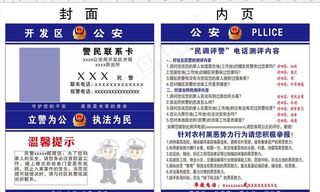 民警联系卡图片