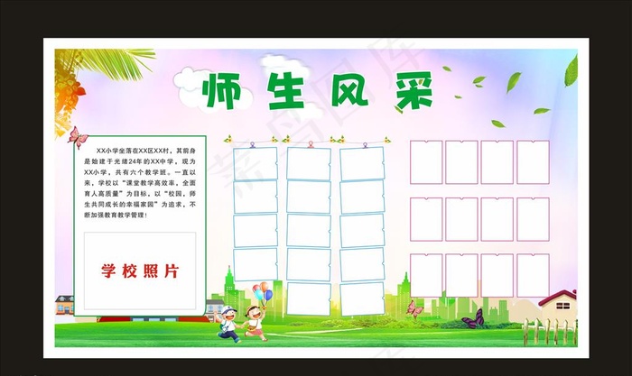 教师风采展板图片cdr矢量模版下载