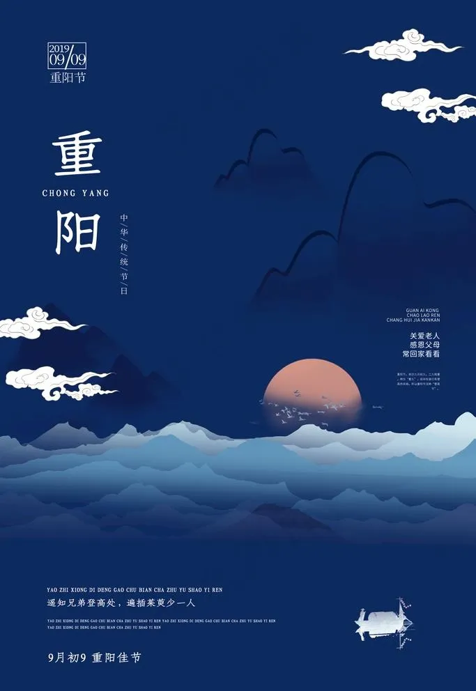 重阳节图片psd模版下载