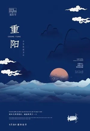 重阳节图片